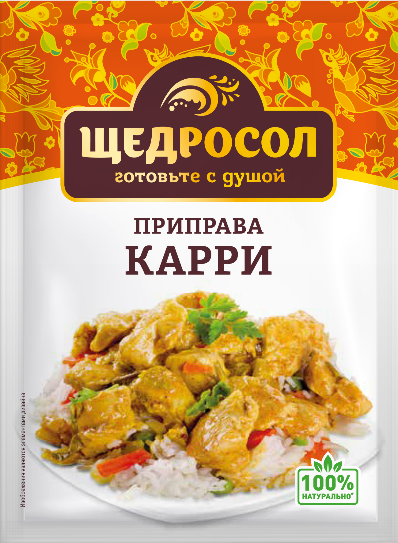 Приправа «Карри»