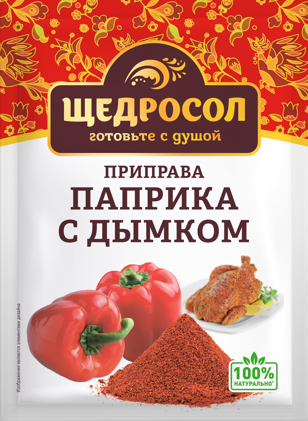 Приправа "Паприка с дымком"
