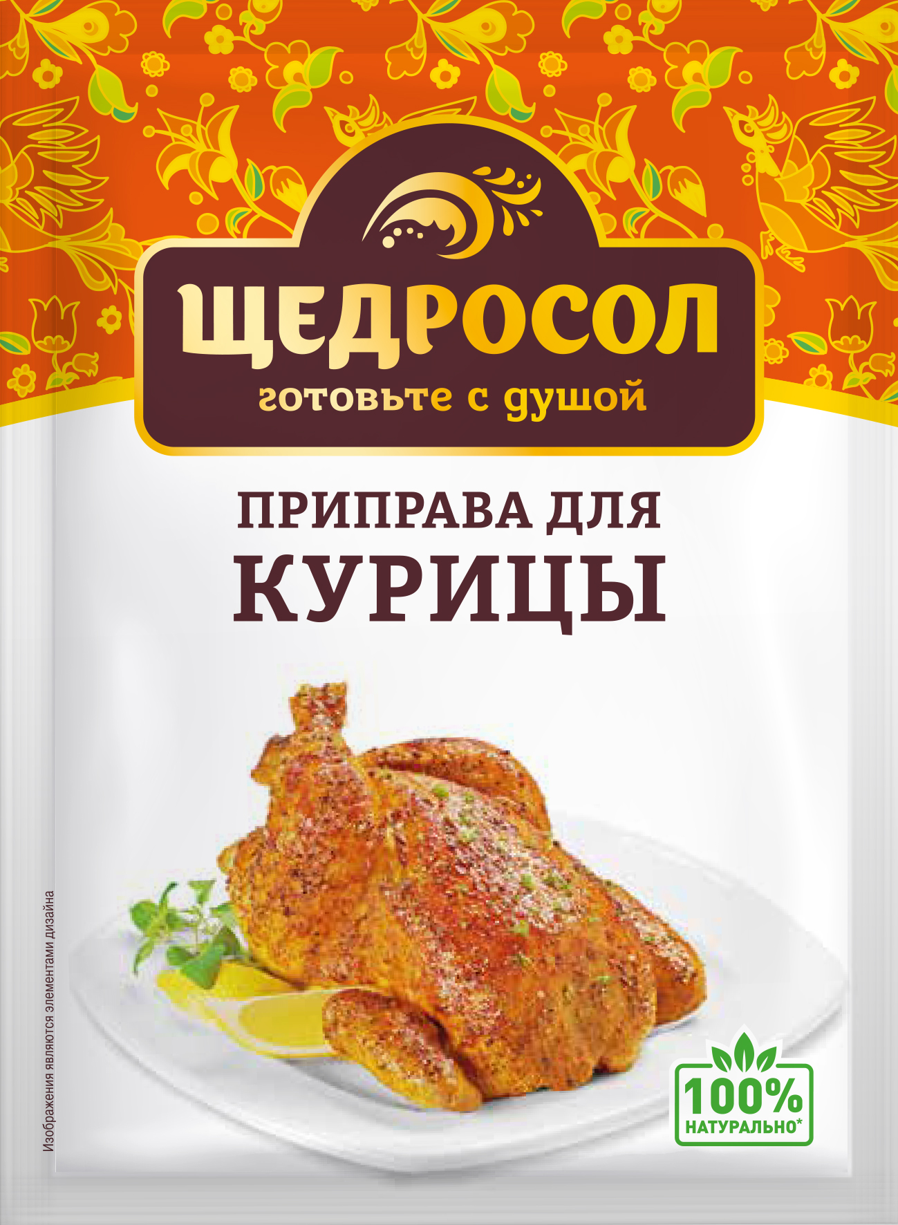 Приправа для курицы